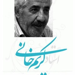 مستان - استاد کریم‌خانی