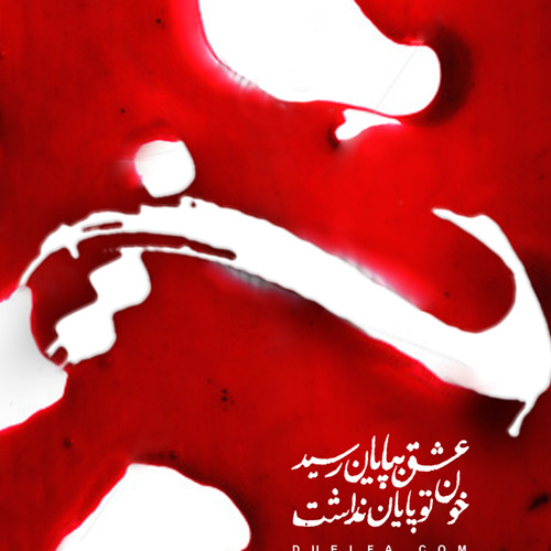 من لی غیرک - حامد زمانی وعبد الرضا هلالی