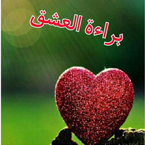براءة العشق صغيرا واحتوى قلبي هواك .. حسينا وا حسينا وا حسينااه ♡