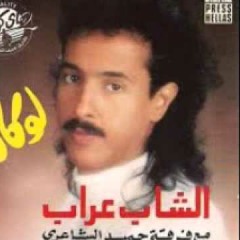الشاب عراب الحب ساحر