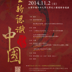 01.卡維波_重新認識中國