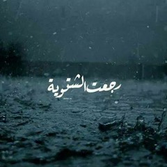 Fairouz winter - شتاء فيروز  - مزج