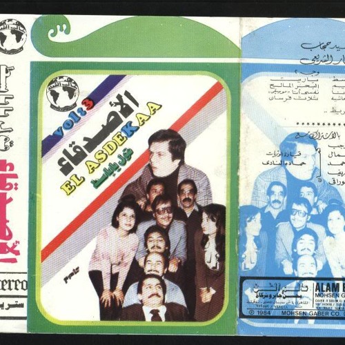 حبيبتى من ضفايرها طل القمر - فرقة الأصدقاء