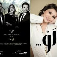 لو - اليسا