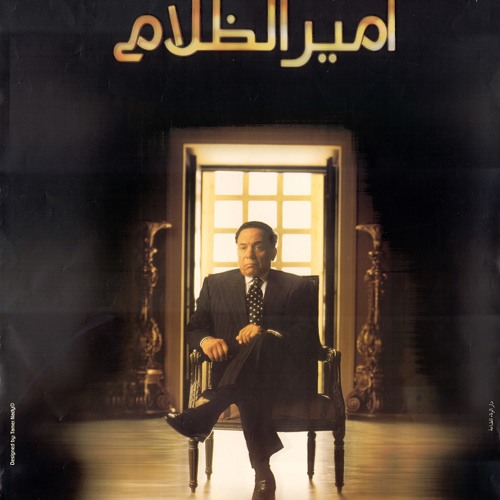 النور مكانه في القلوب - موسيقي فيلم امير الظلام - توزيع رائع