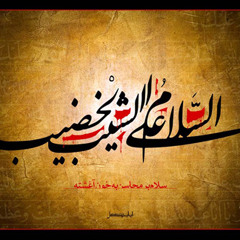 ولی... عشق داند که درین دایره سرگردانند