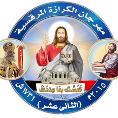 شعار مهرجان الكرازة 2015