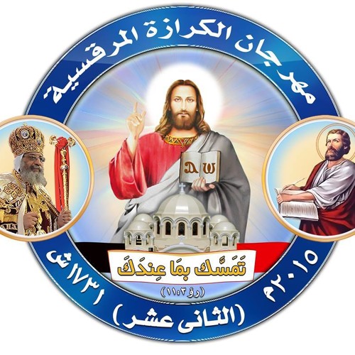 شعار مهرجان الكرازة 2015