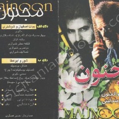 زنده یاد جمشيد عندليبي ، زنده ياد جلال ذوالفنون و مهرداد اعرابي ، کاست مجنون ، چهار مضراب خلوتگه راز