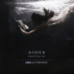 심규선(Lucia), 에피톤 프로젝트 - 꽃처럼 한철만 사랑해 줄껀가요