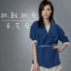 吳若希 - 越難越愛 - Nick.NG Demo