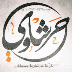 منظمة الحرش -  مجاهد - اصلع مسكين  - M7 Family