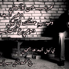 غريب ومركبي حيران