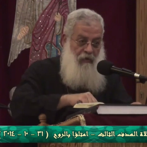 الهدف الثالث إمتلئوا بالروح - القس أغسطينوس موريس 31 - 10 - 2014 ليلة الصلاة