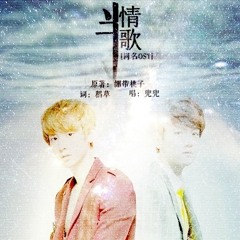 【灿白】 《半情歌》 OST Fic - Nửa khúc tình ca OST Fic ( Xán Bạch ) by Kaiser