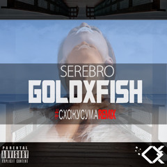 GoldxFish - Я Схожу с Ума (Serebro REMIX)