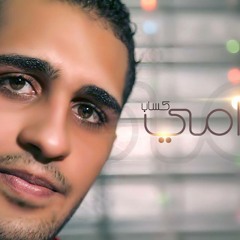 لا تلعب بالنار - شفيق كبها