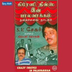 S.Ve Sekar - Crazy Thieves In Palavaakkam (mp3cut.net)