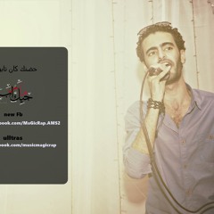 MagicRap - حضنك كان تابوت - ماجيك راب