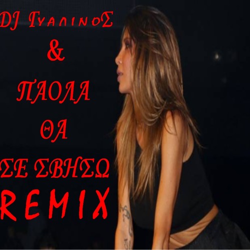 Dj Gyalinos Paola 8a Se Sbhsw Gyalino Remix Download Gia Opoion 8elei By Deejay Gyalinos