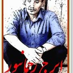 Gol-e Atash / Iraj Rahmanpoor