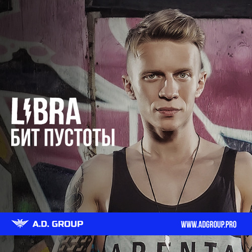 LIbra - Бит Пустоты