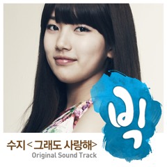 Suzy (miss A) - Even Though I Love You