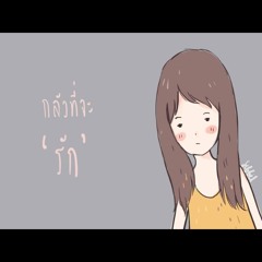 ขอบคุณน้ำตา - soul da