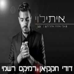 איתי לוי - אף אחת אחרת | דודי חקקיאן רמיקס רשמי