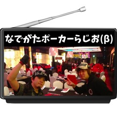 nadegata poker radio β-01