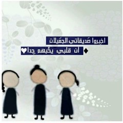 يا صديقتي ..