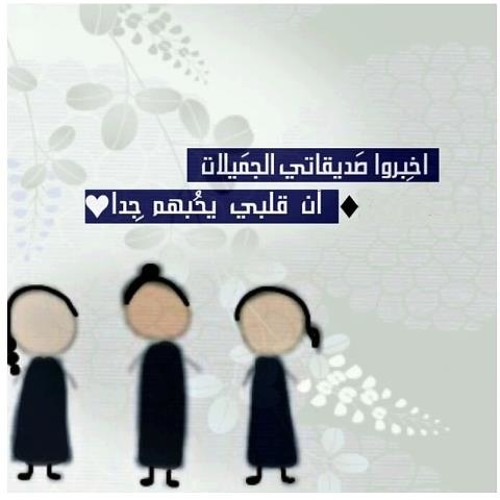 يا صديقتي ..