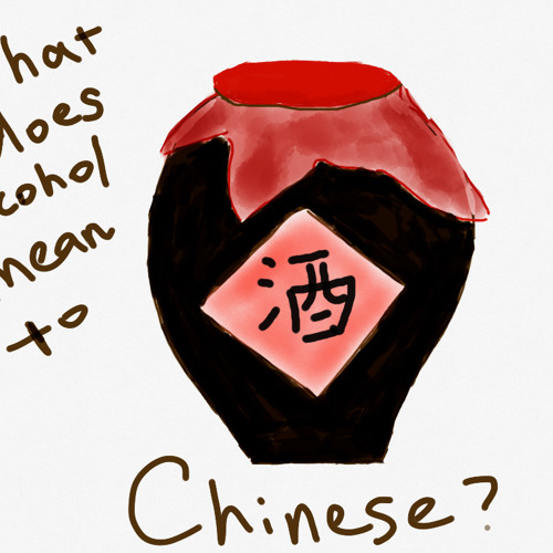 Stream What does alcohol mean to Chinese? by cultural peek Listen