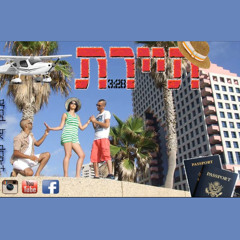 במבוק ג'יני, ג'סיקה & דון טי- תיירת