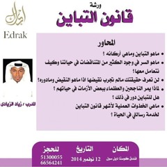 قانون التباين الجزء٢