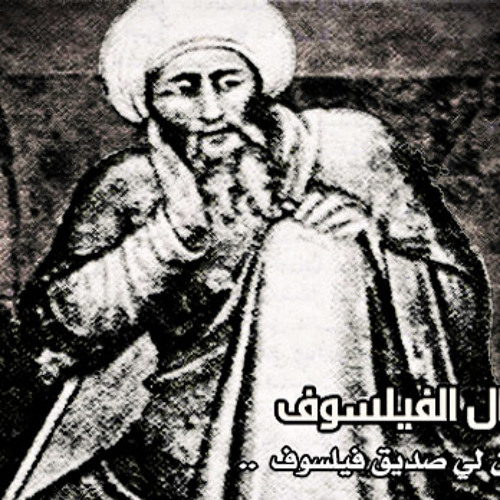 Stream kolmasri | Listen to كان لي صديقا فيلسوف بأقوال الحكماء شغوف  playlist online for free on SoundCloud