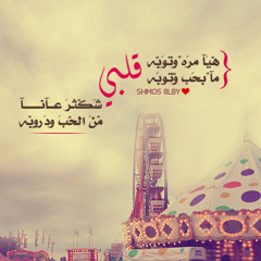 هيّ مره وتوبه