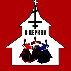 DJ Луч (Сергей Трофимов) - В церкви можно танцевать