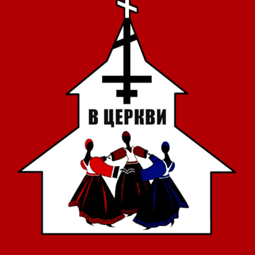 Молодёжь в православном храме. Вне православия нет спасения. Роль церкви в россии. Приход мочь. Приход мочь.