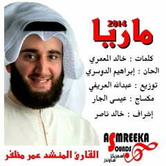 أنشودة (ماريا)..