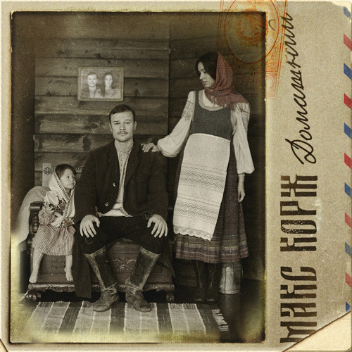 Stream Respect Production | Listen to Макс Корж - Домашний (альбом ...