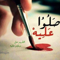 هل صليت اليوم عليه؟ .. كلمات الشيخ : عبدالله كامل .. أداء المنشد المبدع : فهد مطر
