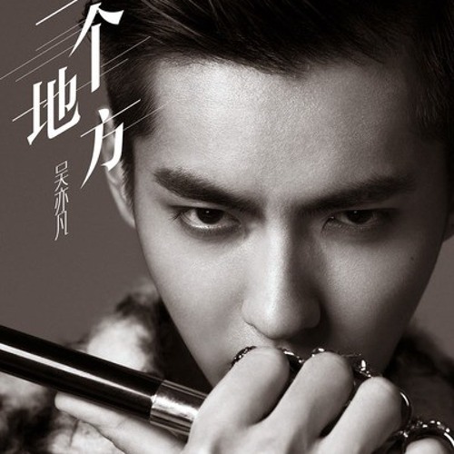 Wu Yifan - 有一个地方 (There Is A Place)