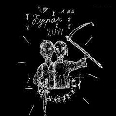 Буерак - Бесчестный Конокрад Злодей