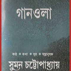 suman chatterjee
