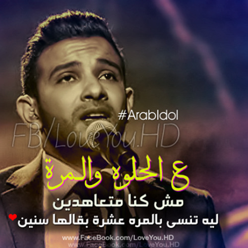 Arab Idol - محمد حسن- على الحلوة والمرة - الحلقات المباشرة