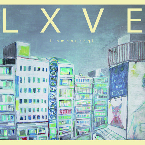 ミスター情緒不安定(Prod by Odetatsu) from "LXVE 業放草"