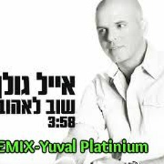 שוב לאהוב אייל גולן רמיקס יובל פלטיניום
