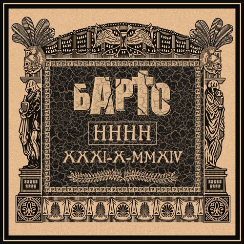 БАРТО / BARTO - NNNN