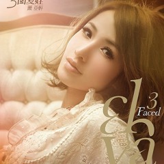 错的人 Elva Hsiao (Cover)